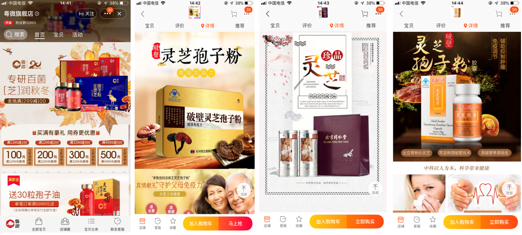 仙芝樓創(chuàng  )意電商頁(yè)面策劃全案